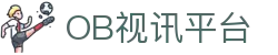 OB视讯·(中国区)官方网站
